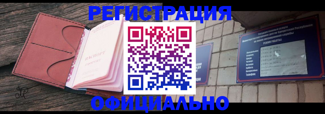 где прописаться в Омске