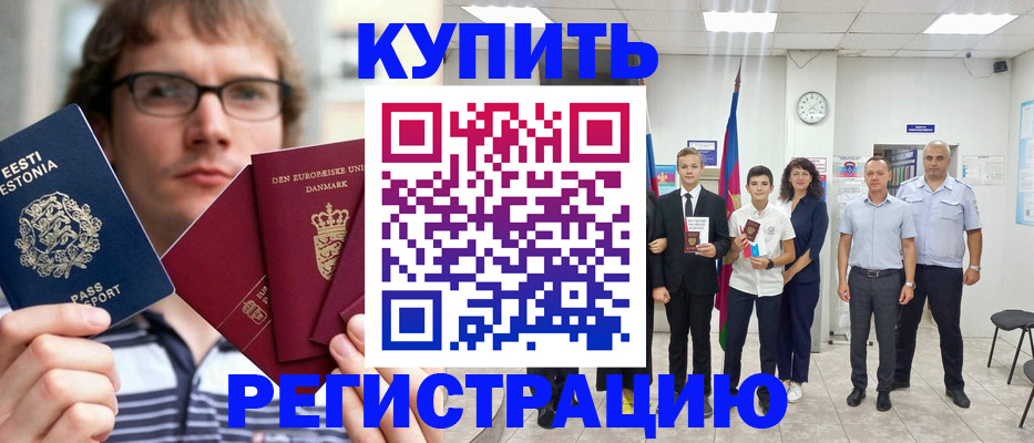 прописка для школы в Омске